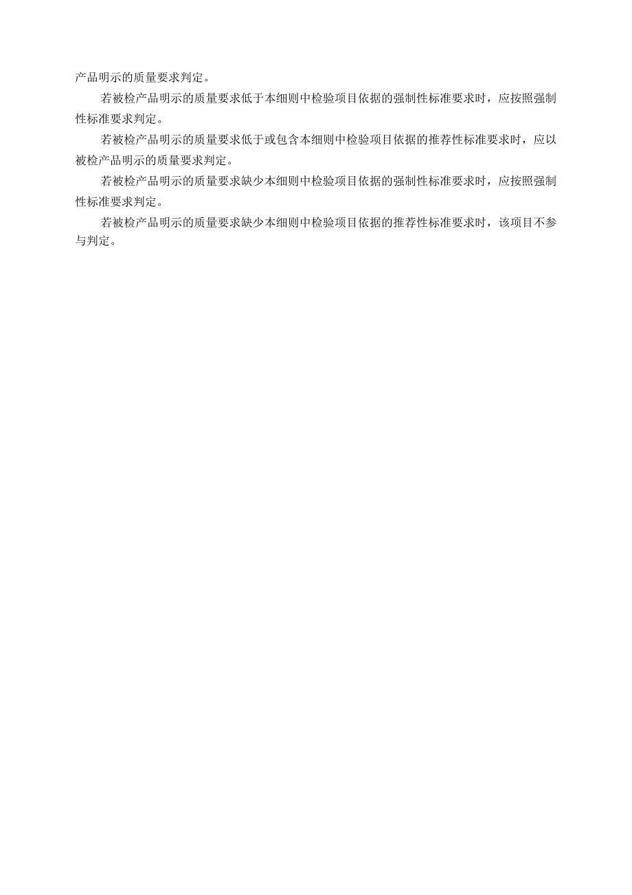 2022年塑料一次性餐饮具产品质量省级监督抽查实施细则.docx_第3页