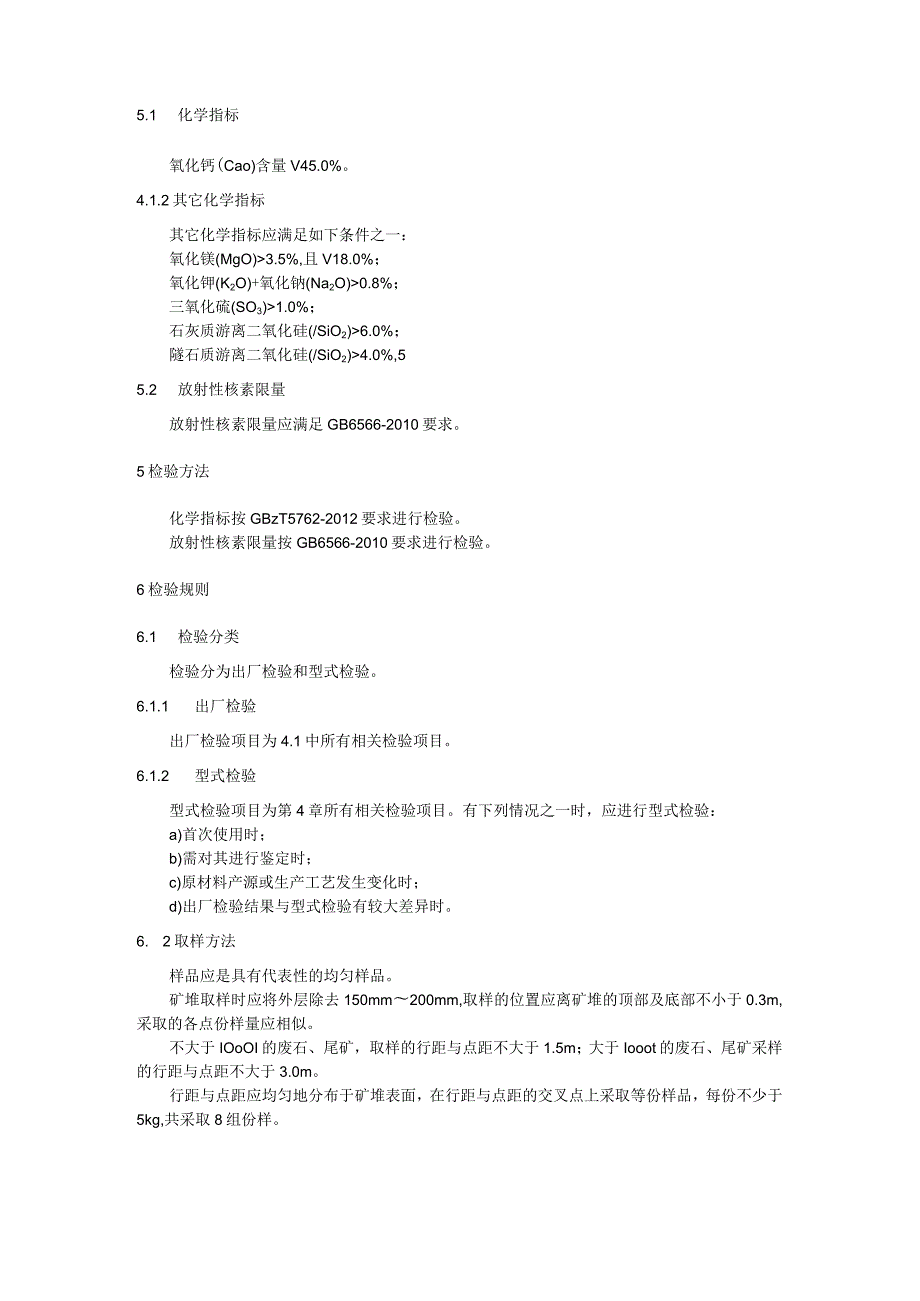 建材生产用废渣：水泥用石灰质矿山废石、尾矿.docx_第2页