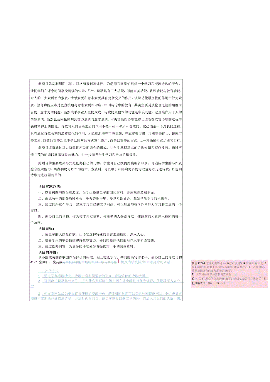 青树教育基金会图书馆小型项目计划书.docx_第2页