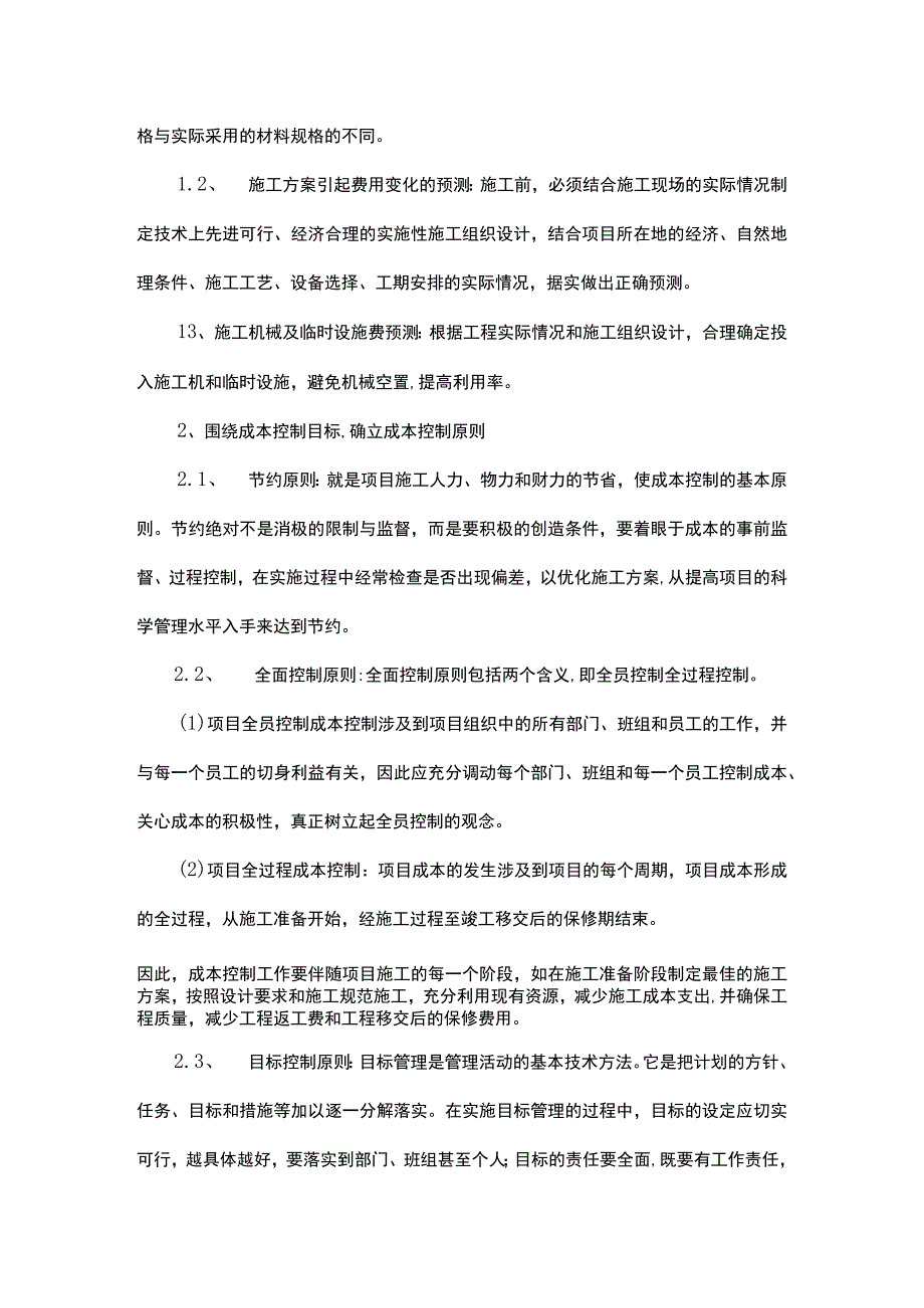 降低成本措施、方法、合理化建议.docx_第3页