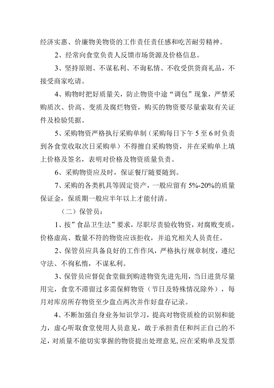 饮食服务中心物资采购规定.docx_第2页