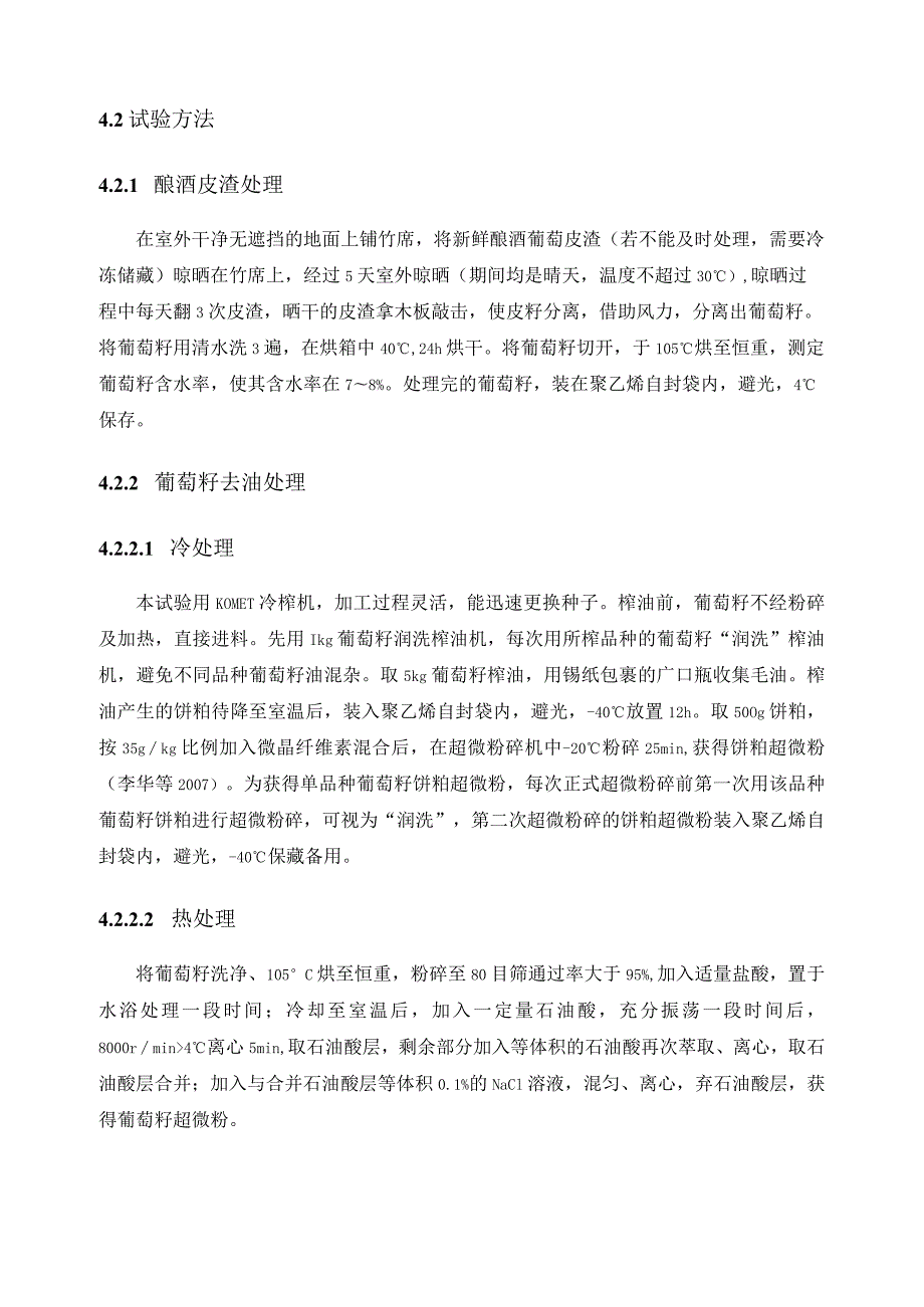 饲喂葡萄籽超微粉对小白鼠健康状况的影响技术报告.docx_第2页