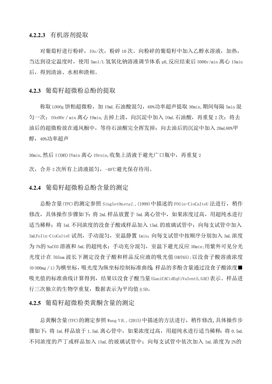 饲喂葡萄籽超微粉对小白鼠健康状况的影响技术报告.docx_第3页