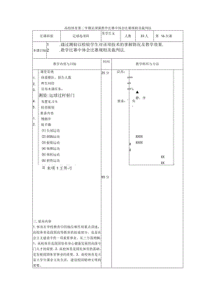 高校体育第二学期足球课教学比赛中体会比赛规则及裁判法.docx