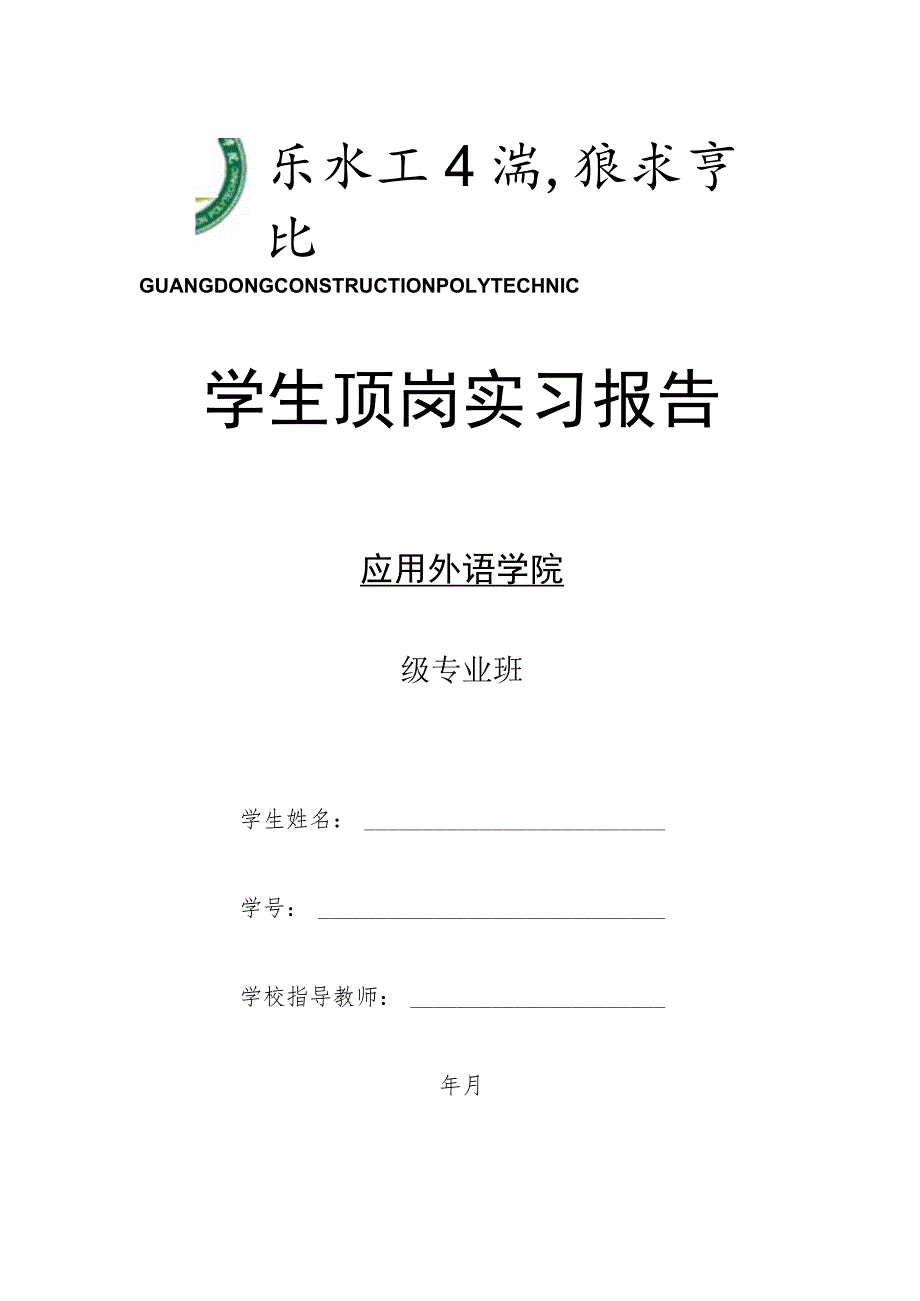 顶岗实习报告撰写要求和规范.docx_第2页