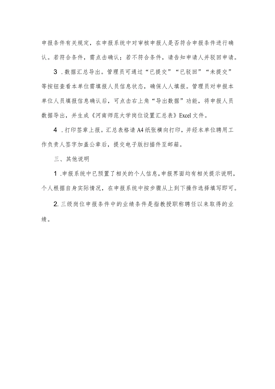 预申报系统操作说明.docx_第2页