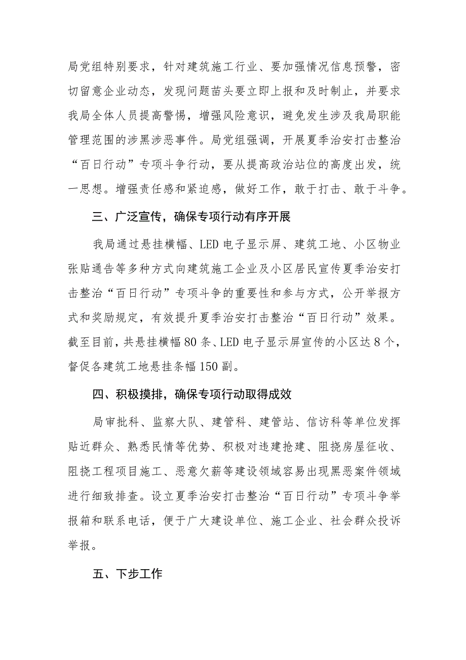 铁路公安夏季治安打击整治“百日行动”工作总结七篇.docx_第2页