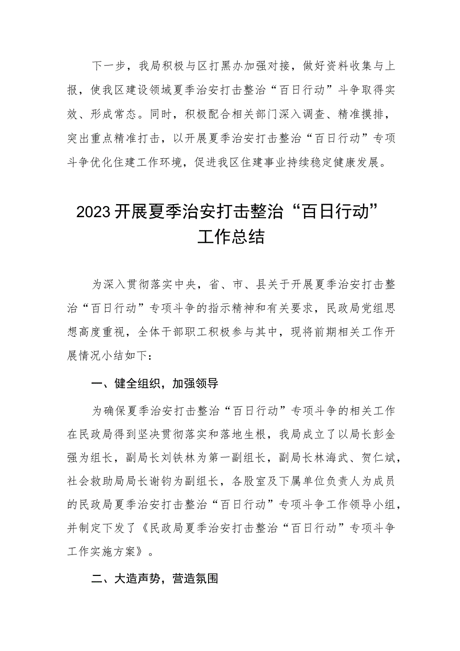 铁路公安夏季治安打击整治“百日行动”工作总结七篇.docx_第3页