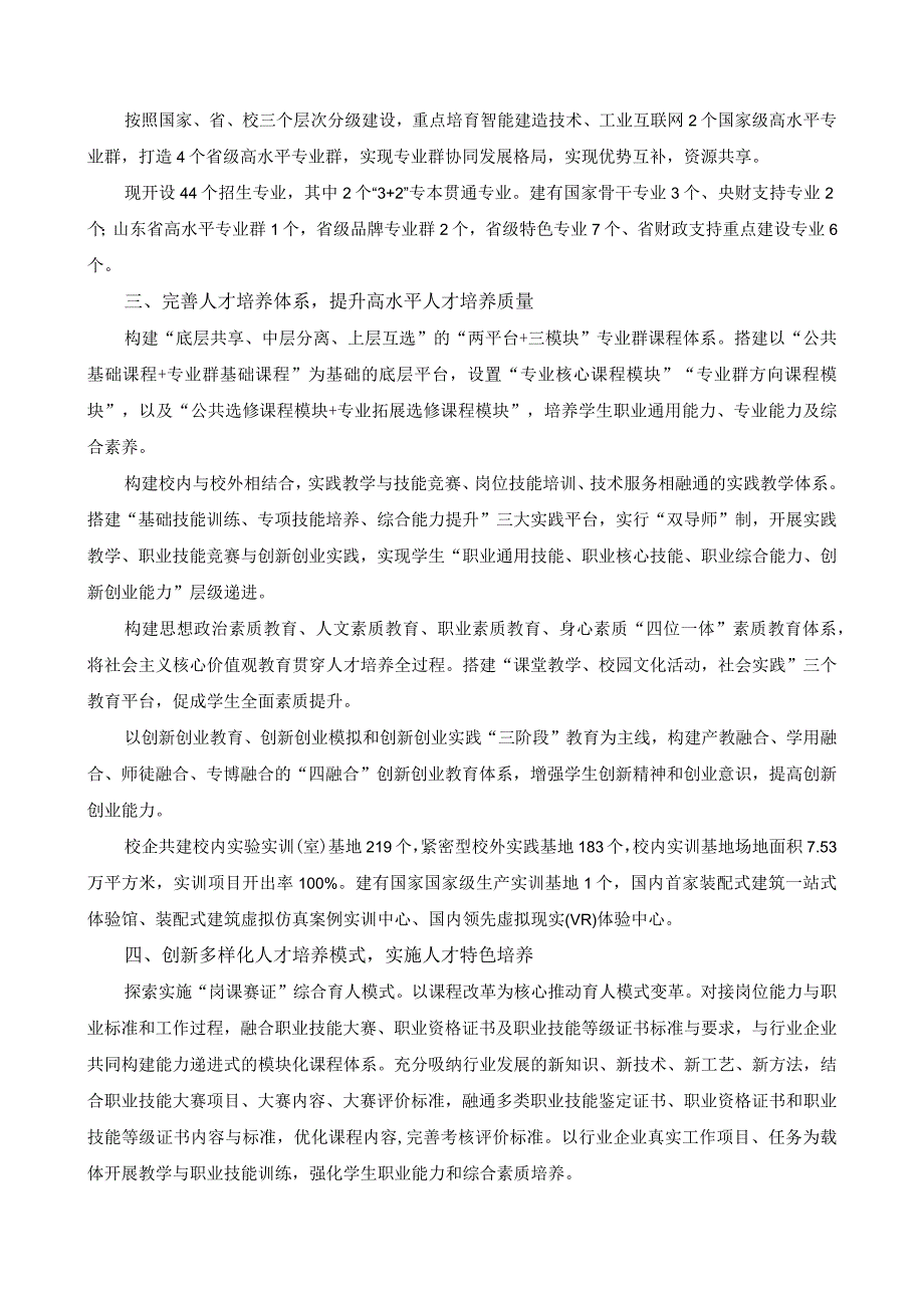 高水平学校内涵建设典型案例.docx_第3页