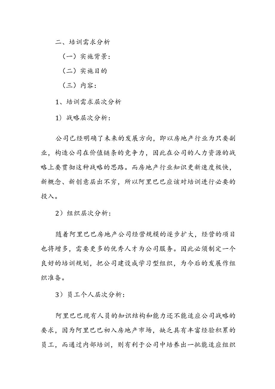 阿里巴巴内部培训资料.docx_第2页