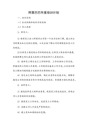 阿里巴巴内部培训资料.docx