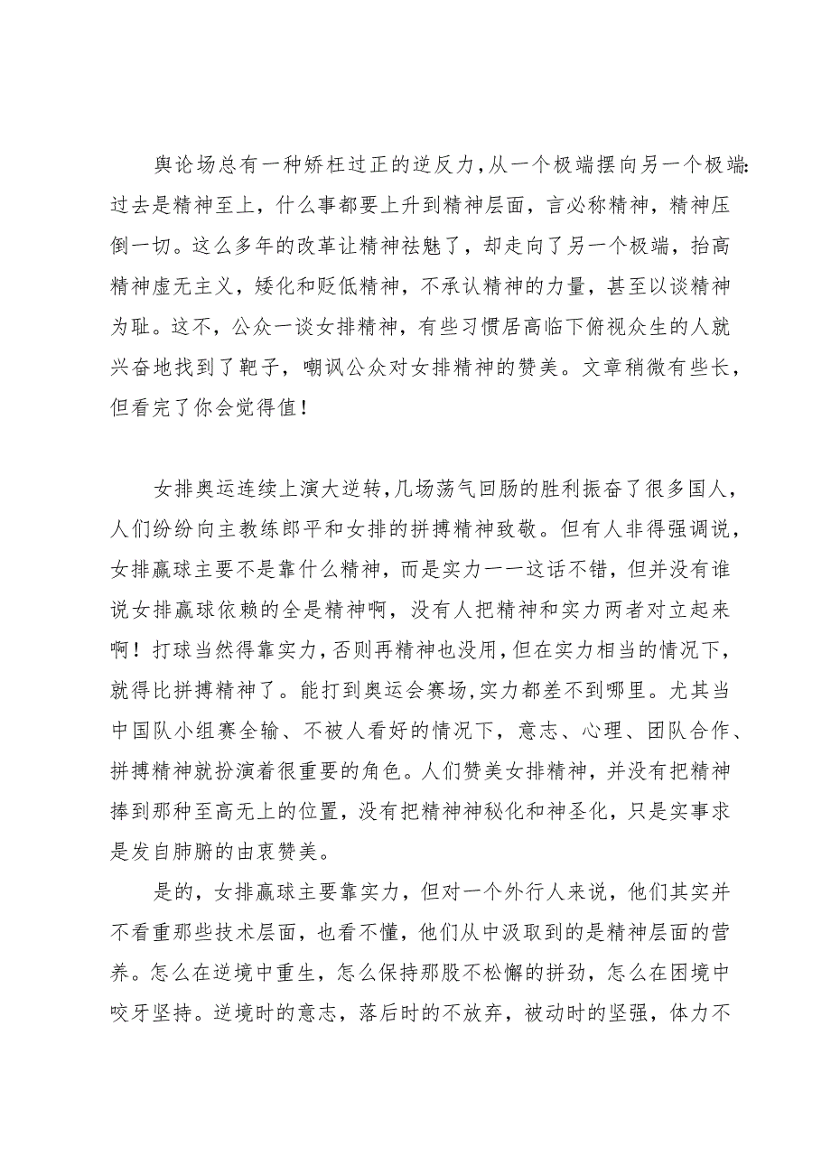 问题探讨谈女排精神怎么惹你了你那冷艳的样子很狰狞.docx_第2页