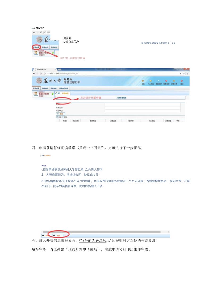 预约开票指南.docx_第2页