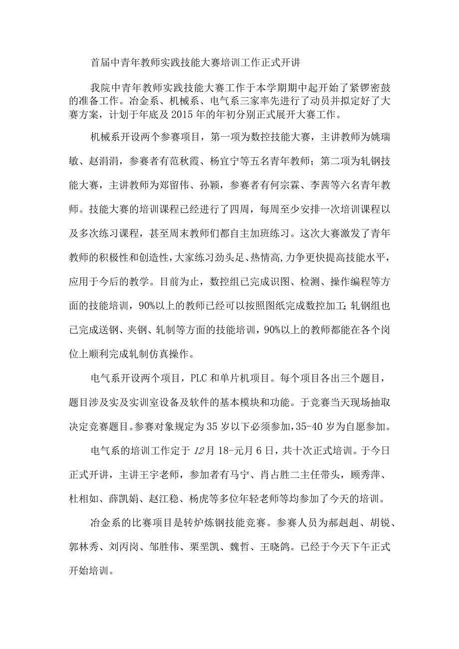 首届中青年教师实践技能大赛培训工作正式开讲.docx_第1页