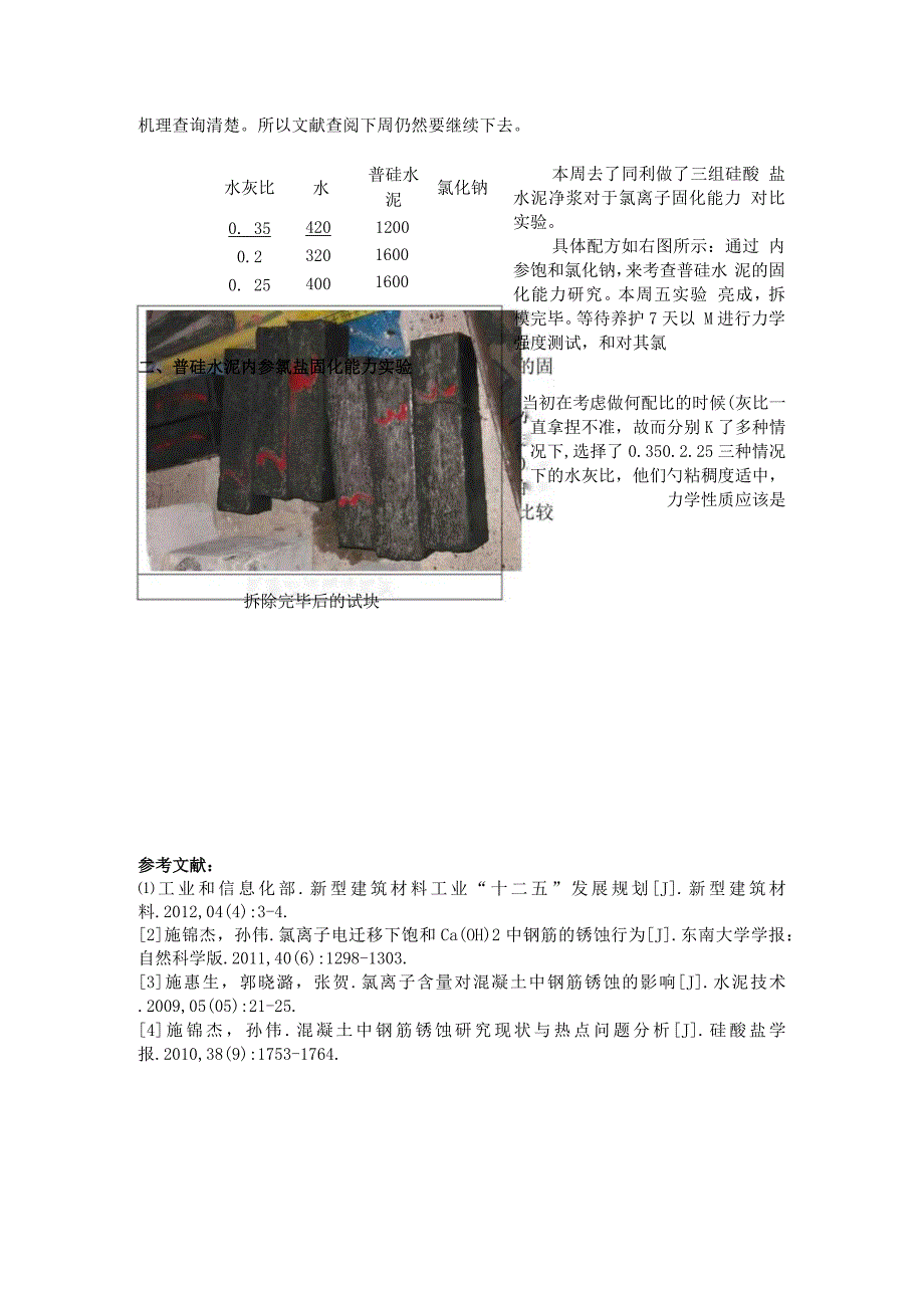 镁水泥对于钢筋锈蚀综述.docx_第2页