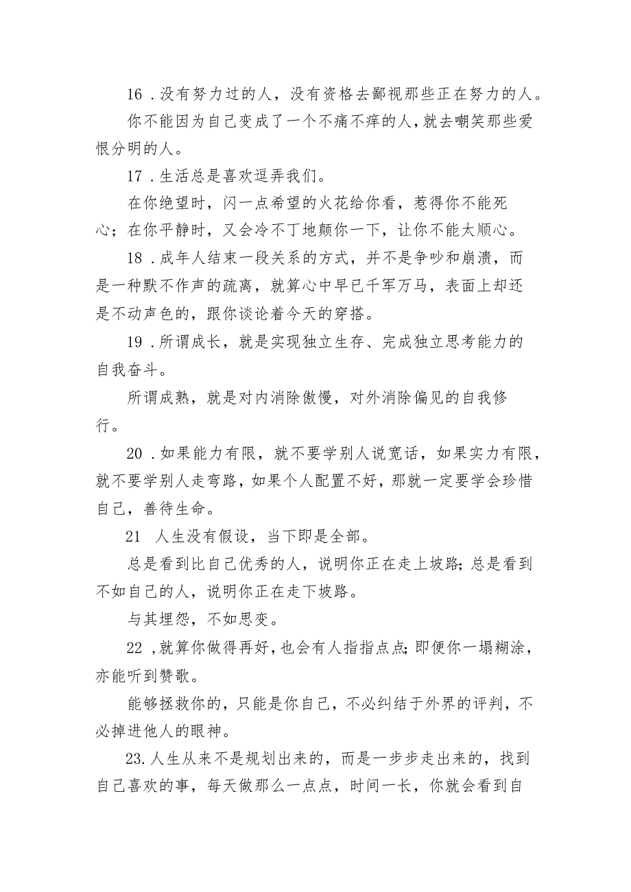 阳光励志的微信感悟语录 很阳光正能力的精辟句子.docx_第3页