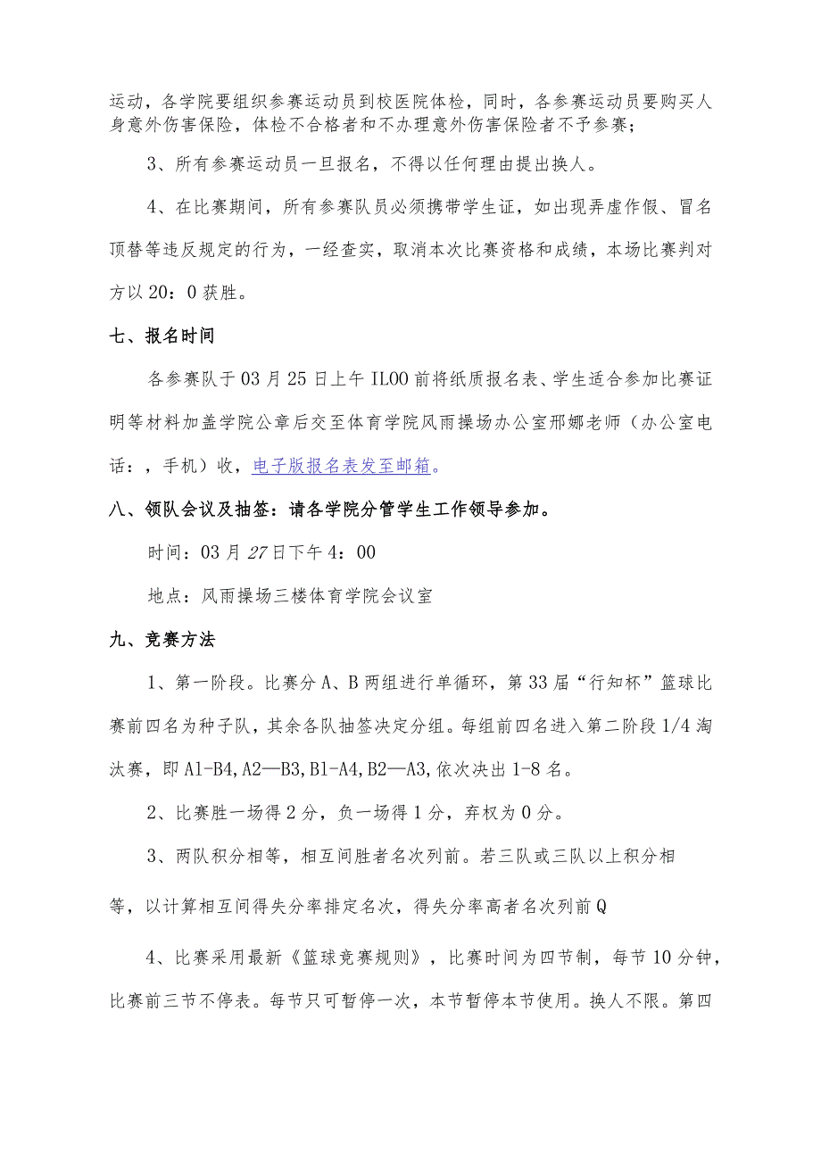 黄山学院第34届“行知杯”篮球赛竞赛规程.docx_第2页