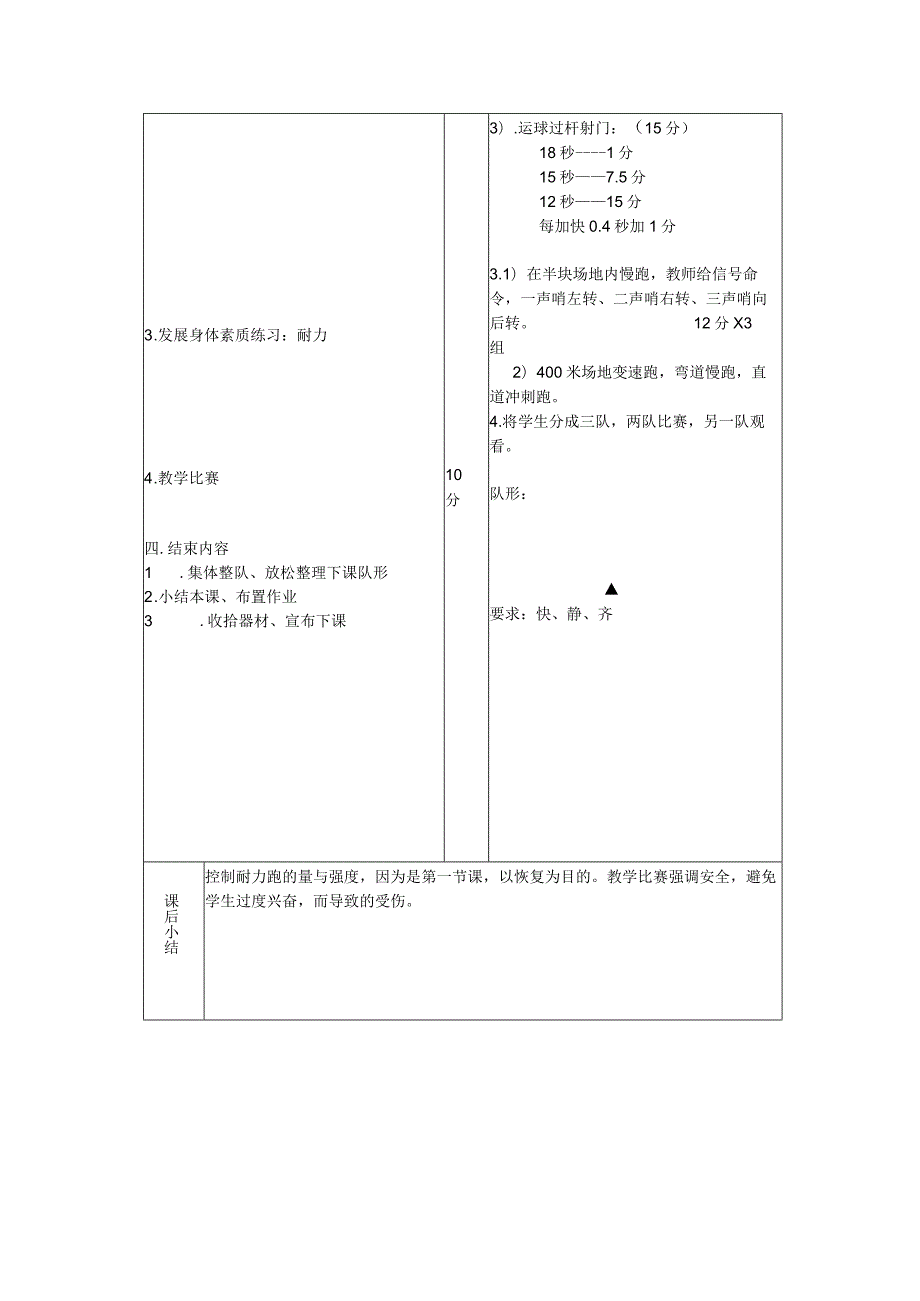 高校体育足球恢复体能及提高适应能力教案.docx_第2页