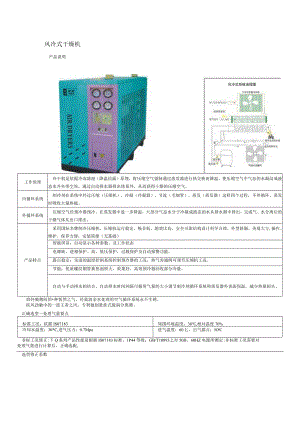 风冷式干燥机.docx