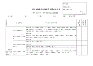 院长签名教学院长签名教研室主任签名盖章年月日邯郸学院教师本科教学业绩考核标准.docx