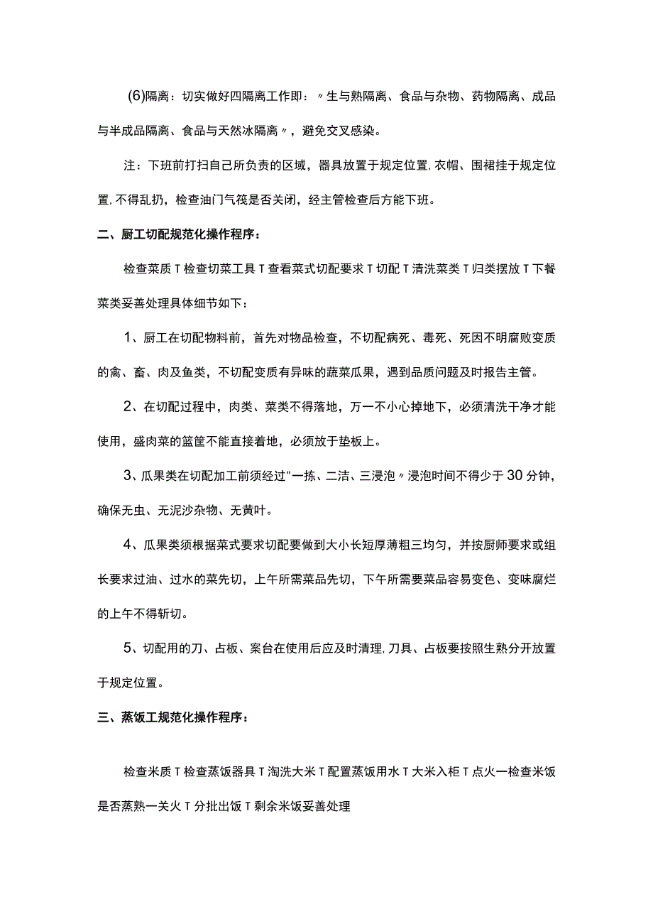 食堂管理工作流程.docx_第3页