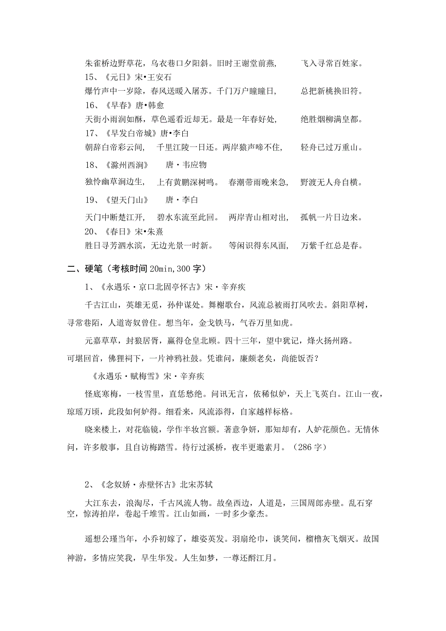 铜仁学院书写技能考核试题库.docx_第2页