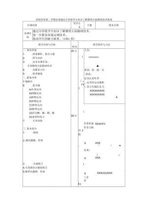 高校体育第二学期足球通过介绍使学生初步了解脚背正面踢球技术教案.docx