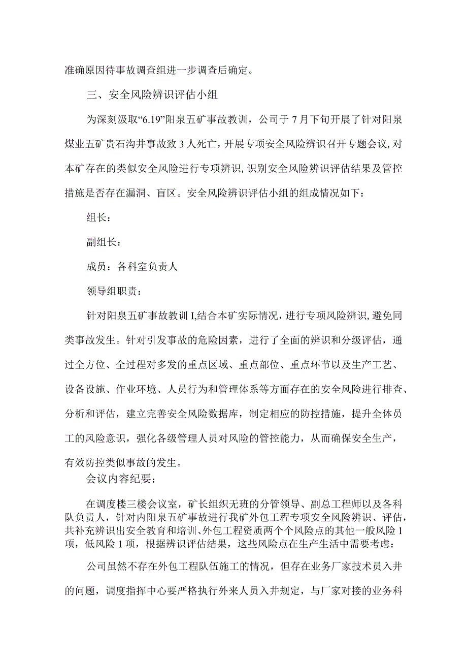 阳泉煤业五矿贵石沟井事故后的专项安全风险辨识评估.docx_第2页