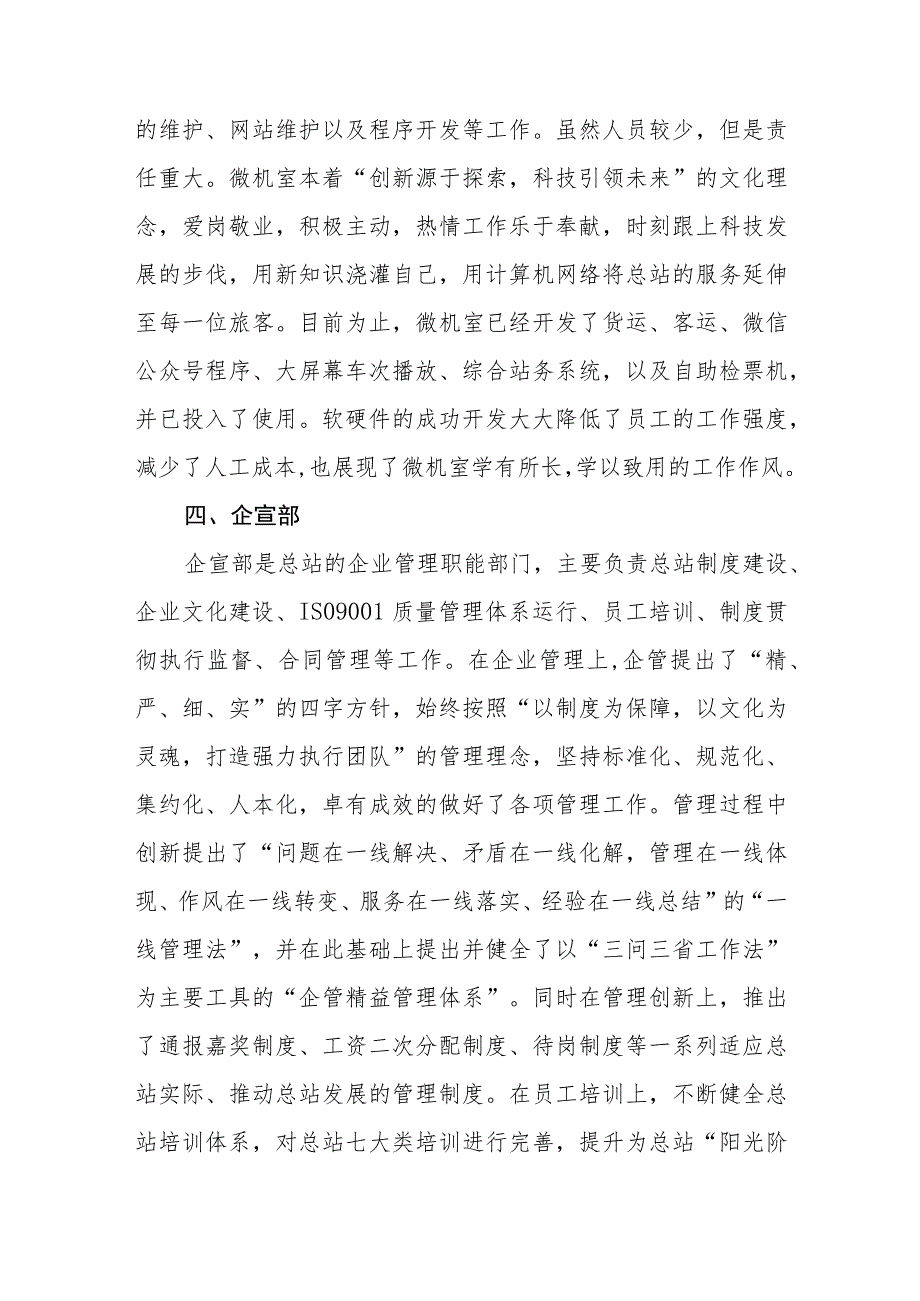 长途汽车总站组织机构设置及职责.docx_第2页