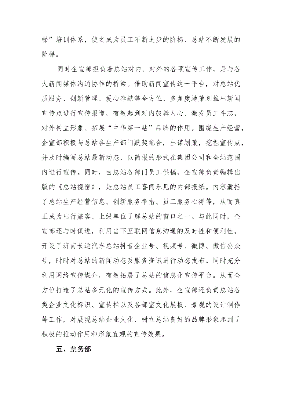 长途汽车总站组织机构设置及职责.docx_第3页