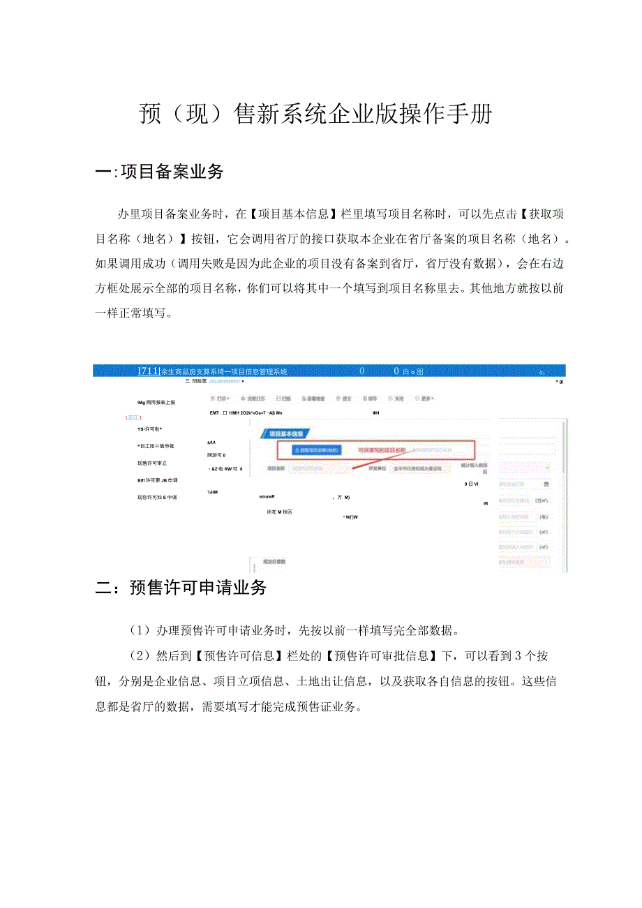 预现售新系统企业版操作手册.docx_第1页