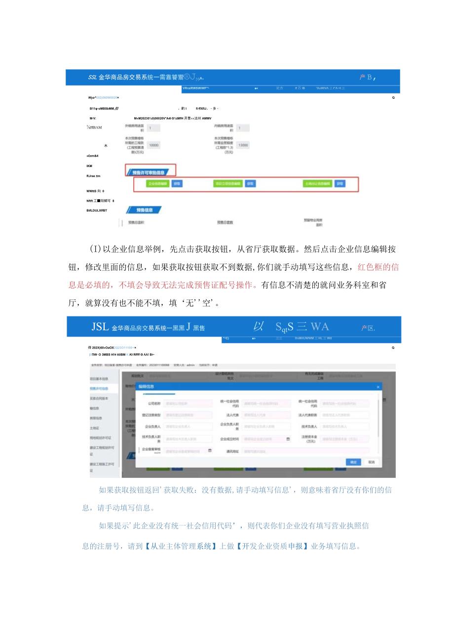 预现售新系统企业版操作手册.docx_第2页