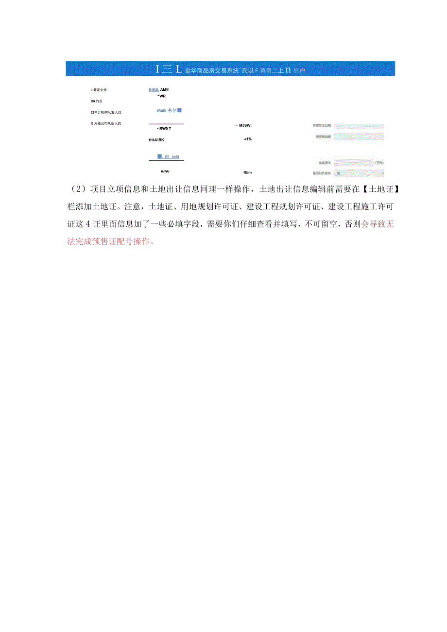 预现售新系统企业版操作手册.docx_第3页