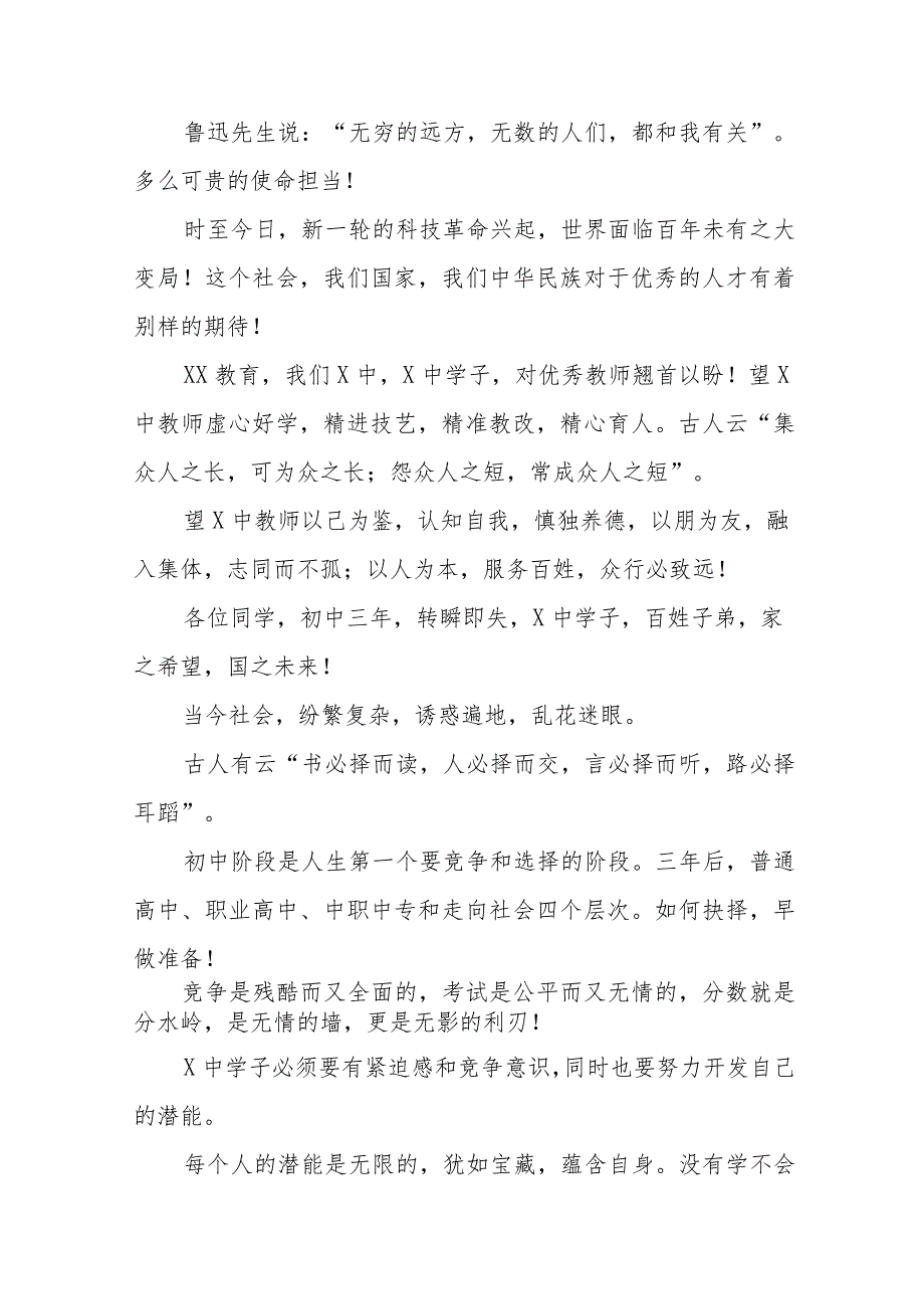 高级中学校长在2023年秋季开学典礼上的讲话四篇.docx_第3页