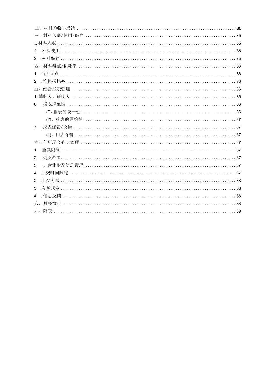 面点品牌门店员工手册.docx_第2页