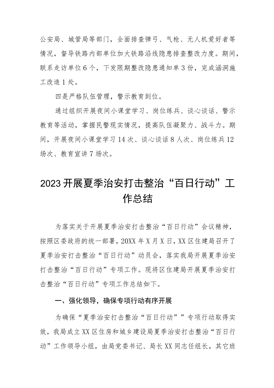 铁路派出所夏季铁路治安打击整治“百日行动”总结报告七篇.docx_第2页