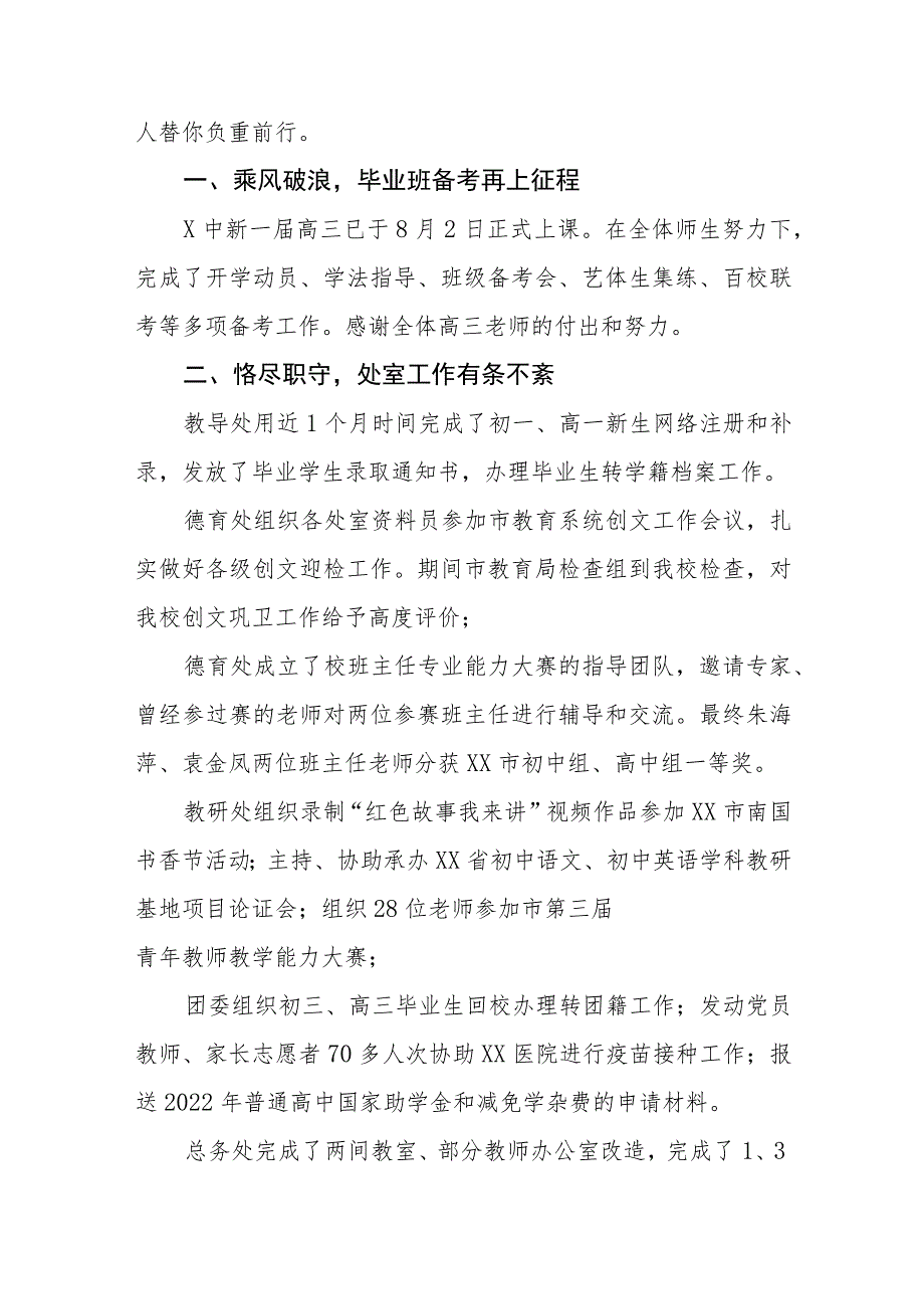 高级中学2023年秋季开学典礼校长致辞四篇.docx_第2页