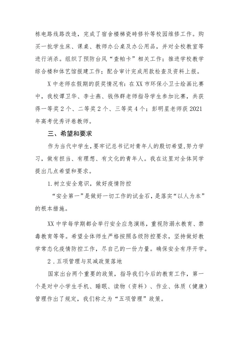 高级中学2023年秋季开学典礼校长致辞四篇.docx_第3页