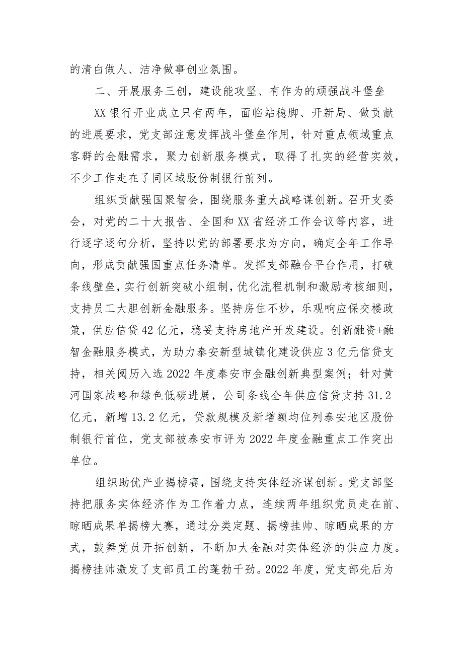 银行党支部经验交流经验材料.docx_第3页