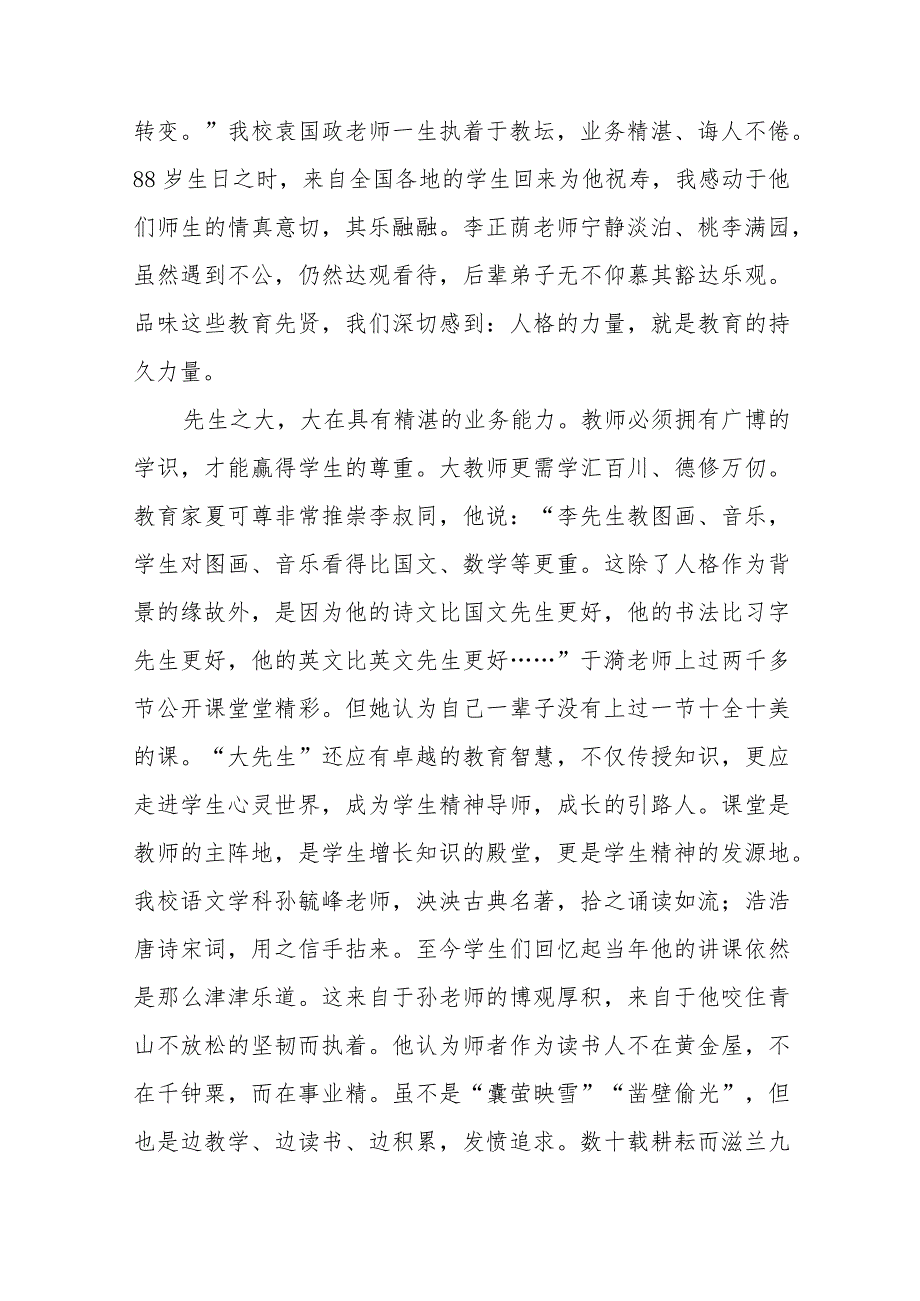 高级中学校长在2023年秋季开学典礼上的讲话合集七篇.docx_第3页