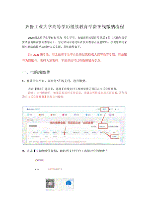 齐鲁工业大学高等学历继续教育学费在线缴纳流程.docx