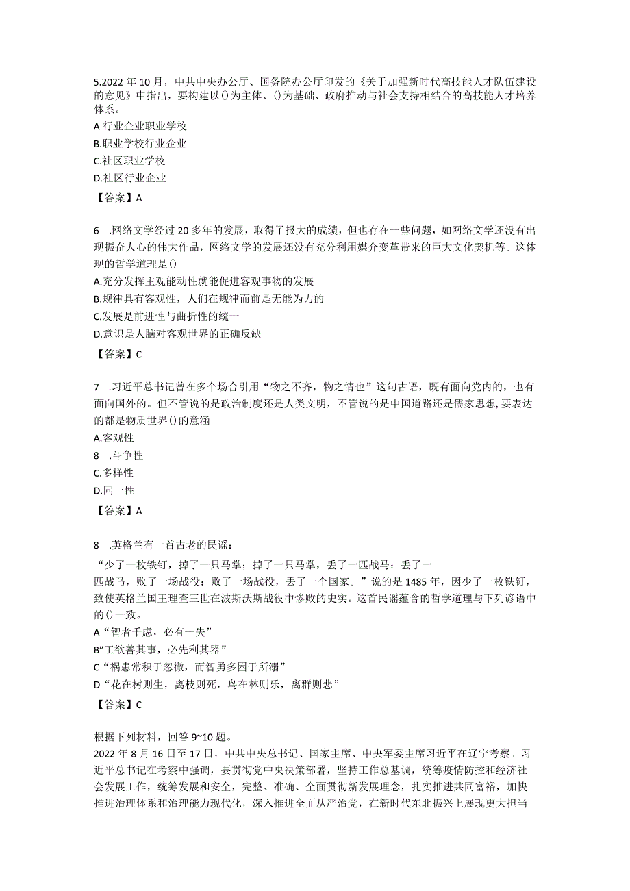 黔南事业单位《公共基础知识》真题及答案考生回忆版、仅供供参考.docx_第2页