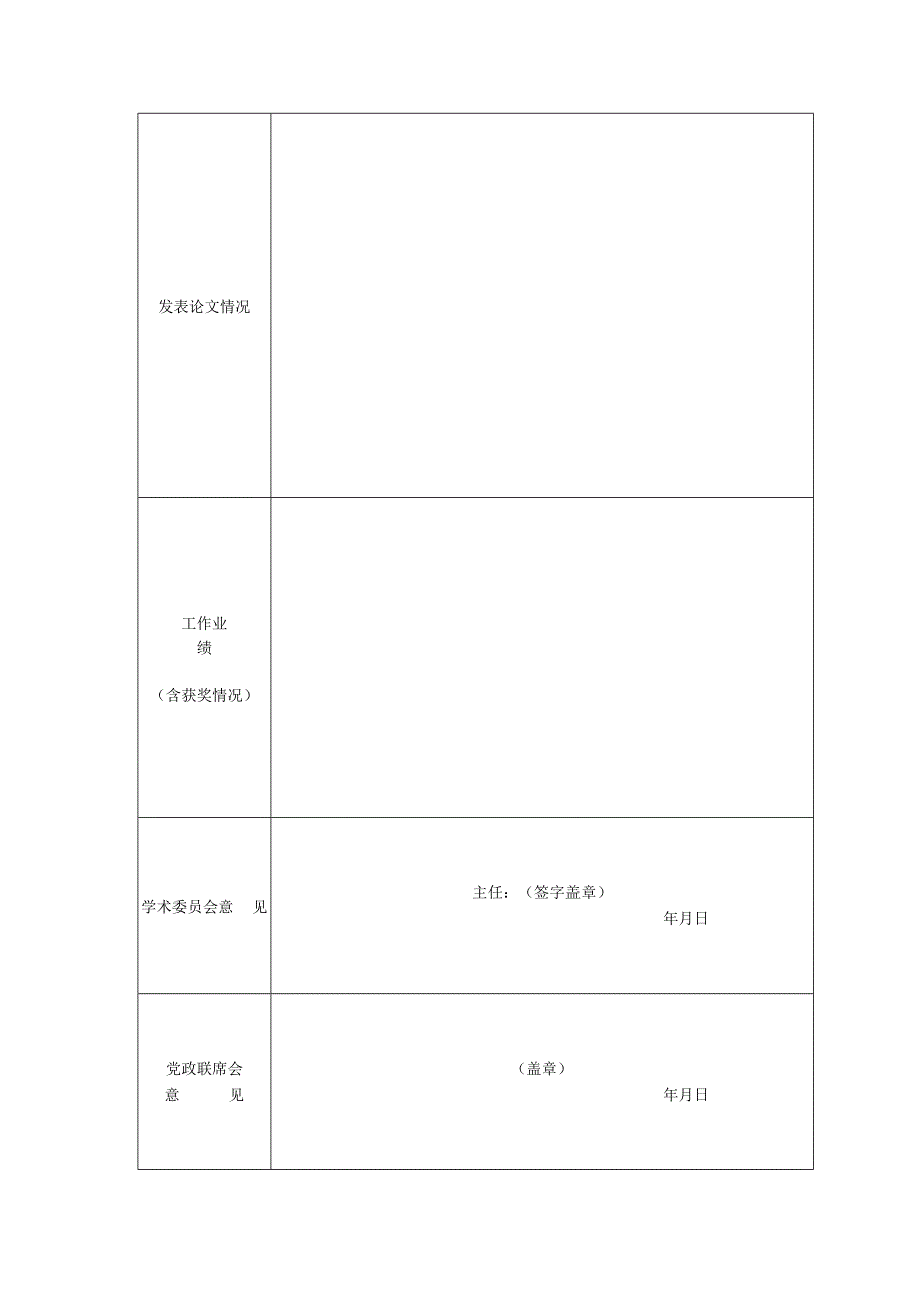 马钢教培中心“双十”计划申请表.docx_第2页