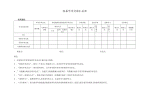 院系学术交流汇总表.docx