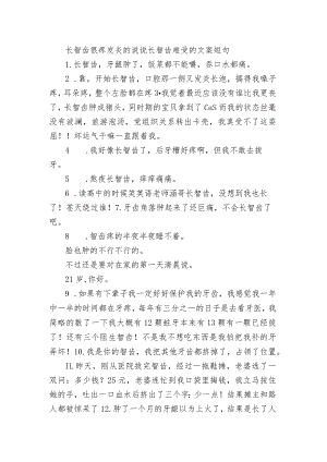 长智齿很疼发炎的句子 长智齿难受的文案短句.docx