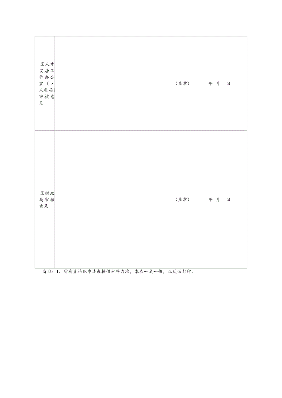 镇海区本土人才购房货币补贴申请表.docx_第2页