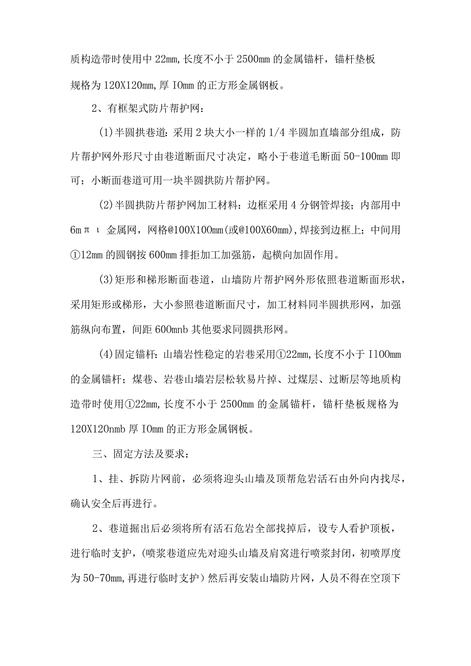 防片帮护网的使用管理规定.docx_第2页