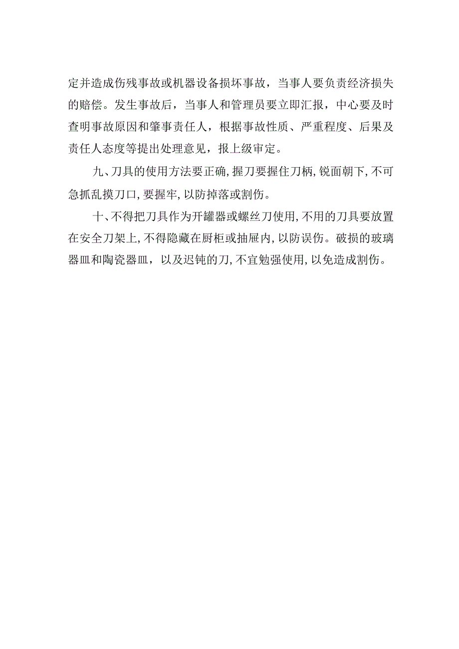 饮食服务中心机具操作管理规定.docx_第2页