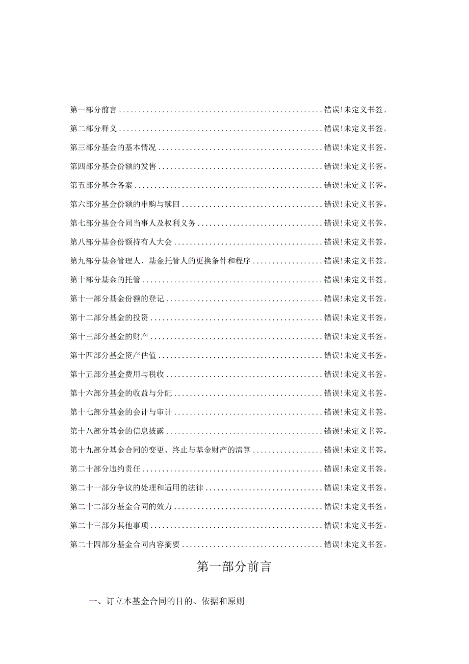 银华顺和债券型证券投资基金基金合同.docx_第2页