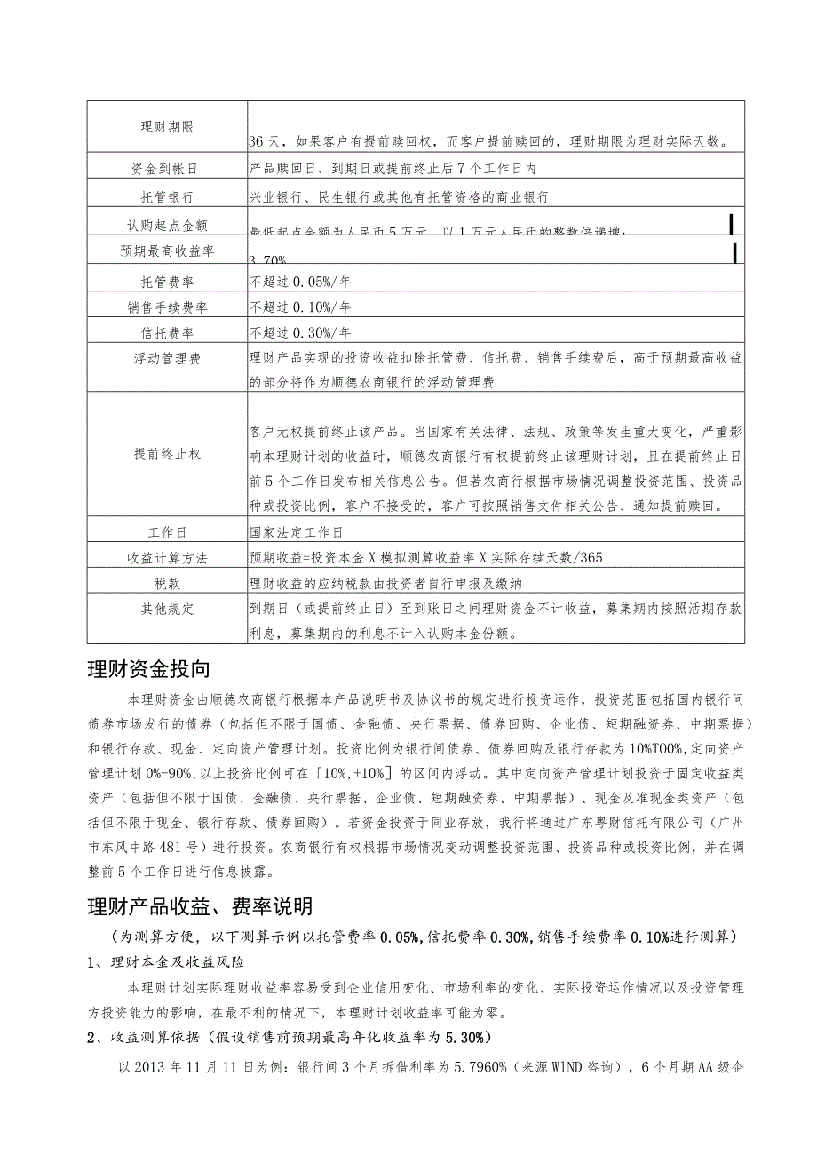 顺德农商银行精英理财优利增长1号15093期人民币理财计划产品说明书个人版.docx_第3页